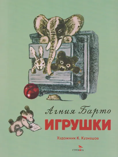 Игрушки. Стихи - фото 1