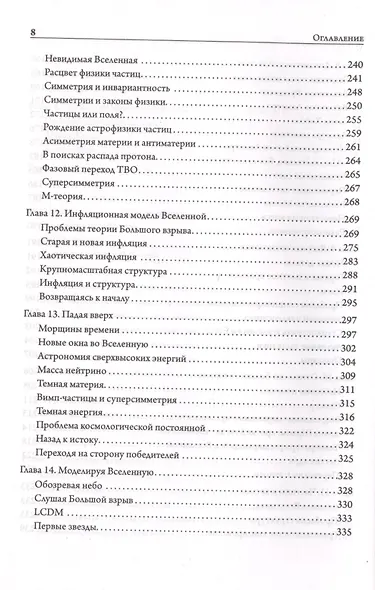 Бог и мультивселенная. Расширенное понятие космоса - фото 5
