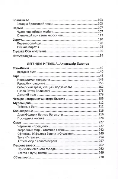 Тайны Оби и легенды Иртыша - фото 3