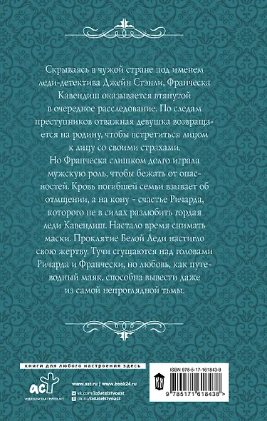 Тайная жизнь Джейн. Дуэль - фото 2