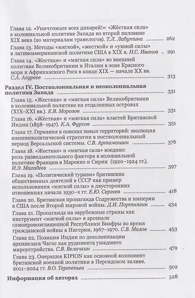 "Цветущий сад против мира джунглей": колониальная и постколониальная политика западных держав - фото 4