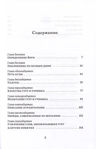 Куларнава-тантра. Часть II пер. с санскр. - фото 2
