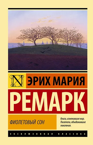 Фиолетовый сон - фото 1