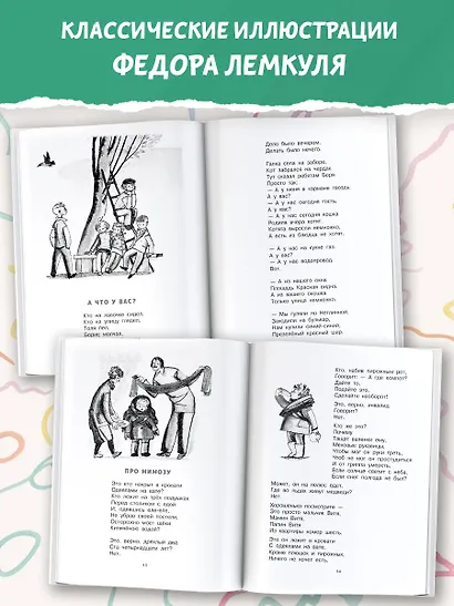 А что у вас? Стихи и сказки. Рис. Ф. Лемкуля - фото 5