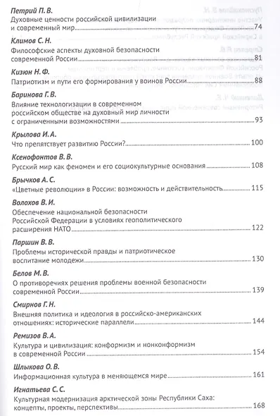 Россия в условиях изменяющегося мира.Философия осмысления и перспективы будущего.Сборник научных ста - фото 3