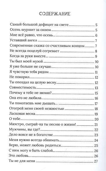 Уставший ангел - фото 2