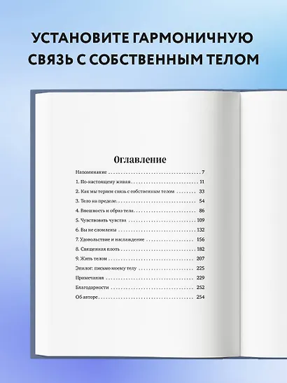 Мудрость тела. Как обрести уверенность в себе, улучшить самочувствие и ...