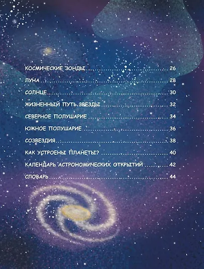 Большая книга о космосе - фото 3