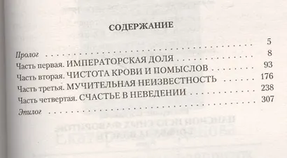 Пансион искусных фавориток 2.Борьба за власть - фото 2