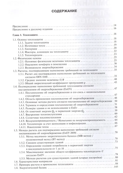 Справочник проектировщика. Строительная физика. - фото 2