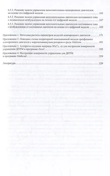 Моделирование процессов управления в исполнительных двигателях электроприводов: учебное пособие - фото 4