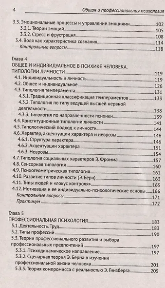 Общая и профессиональная психология: учебное пособие - фото 4