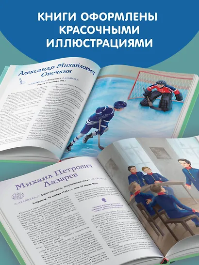 Мальчики, прославившие Россию. Книга 2 - фото 7