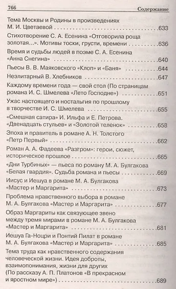 Новые сочинения для подготовки и сдачи ЕГЭ - фото 5