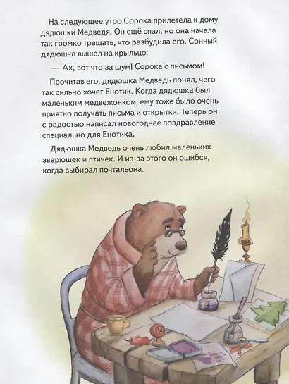 Енотик и Новый год. Специальное предложение - фото 4