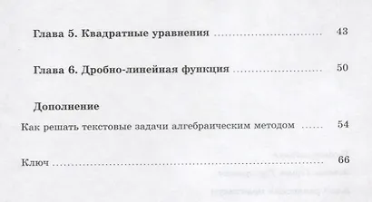 Алгебраический практикум. 8 класс. Базовый уровень. Учебное пособие для общеобразовательных организаций - фото 3