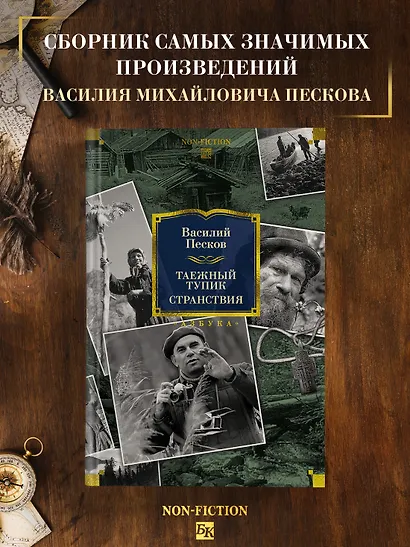 Таежный тупик. Странствия - фото 4