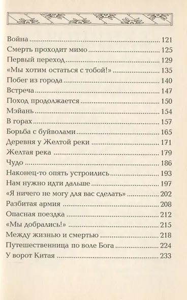Сильнее тысячи буйволов - фото 3