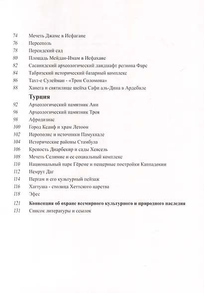 Всемирное культурное наследие - фото 4