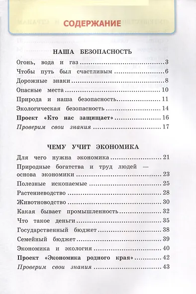 Окружающий мир. 3 класс. Рабочая тетрадь № 2. К учебнику А. А. Плешакова "Окружающий мир. 3 класс. В 2-х частях. Часть 2" - фото 2