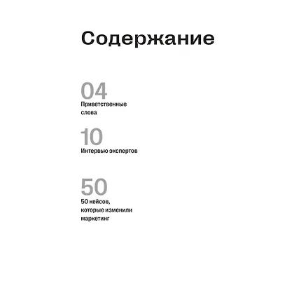 50 кейсов, которые изменили маркетинг - фото 2