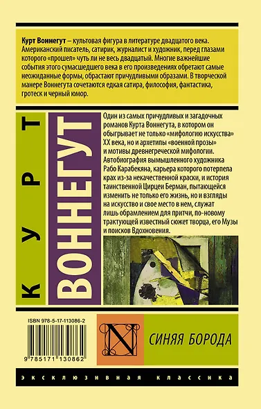 Синяя борода - фото 2