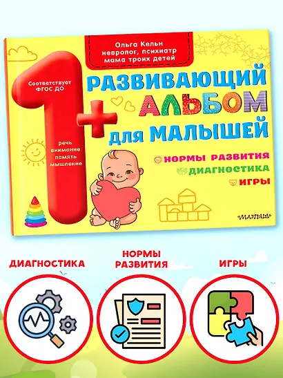 Развивающий альбом для малышей - фото 4