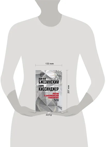 Россия в американской геополитике. До и после 2014 года - фото 4