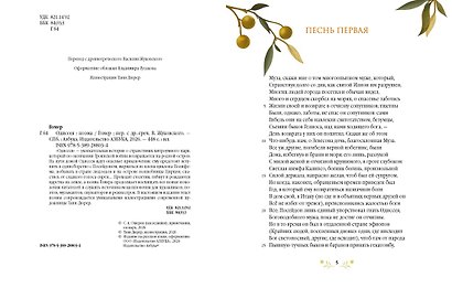 Одиссея. Подарочное издание с иллюстрациями Тани Дюрер - фото 9