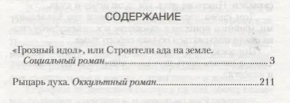 Терра.РЛА.Грозный идол,или Строители ада на земле - фото 2
