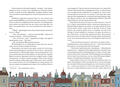 Маленькая принцесса - фото 10