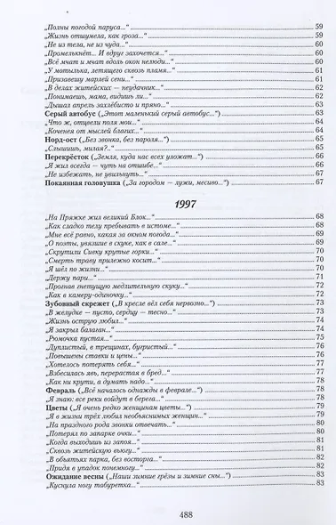 Собрание сочинений. В 7 томах. Книга 2 - фото 4