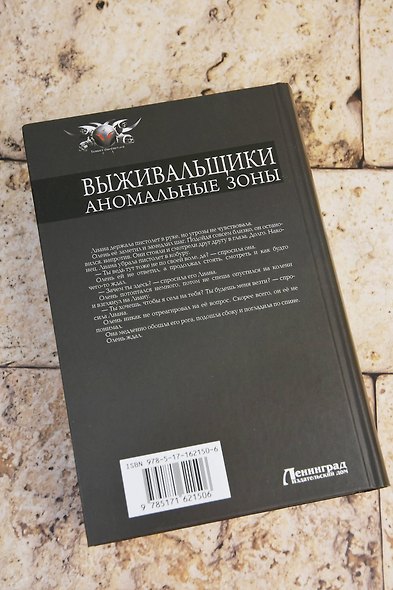 Выживальщики. Аномальные зоны - фото 6