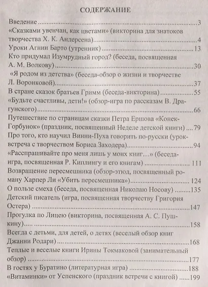 В гостях у детских писателей: сценарии мероприятий и праздников - фото 2