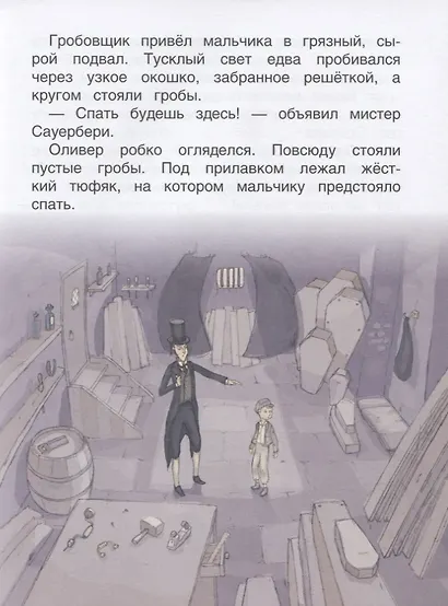 Оливер Твист. Уровень 3 - фото 6