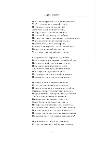ФАУСТ: Трагедия, т. 9, кн. 2 - фото 7