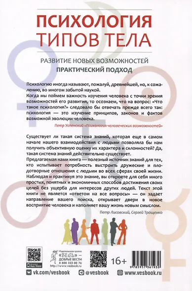 Психология типов тела. Развитие новых возможностей. Практический подход - фото 2