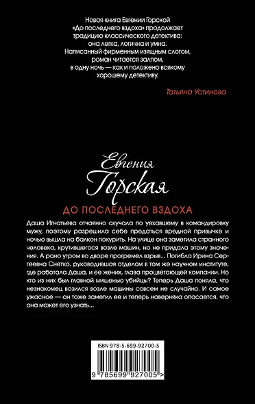 До последнего вздоха - фото 2