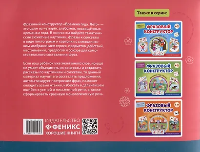 Фразовый конструктор "Времена года. Лето". Речевой тренажер - фото 2