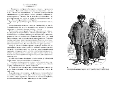 Комплект «Парижские тайны. В 2 томах» - фото 8