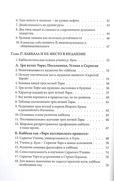 Израиль и человечество. Новый этап развития. Часть 3 - фото 3