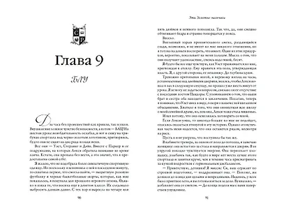 Эти Золотые мальчики (#1) - фото 8