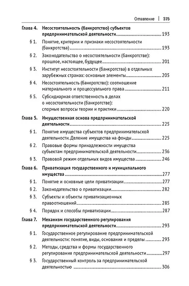 Понятийный аппарат науки предпринимательского права. Монография - фото 3