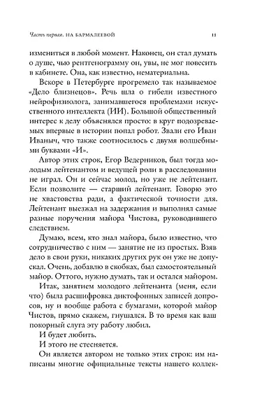 Последнее дело майора Чистова - фото 7