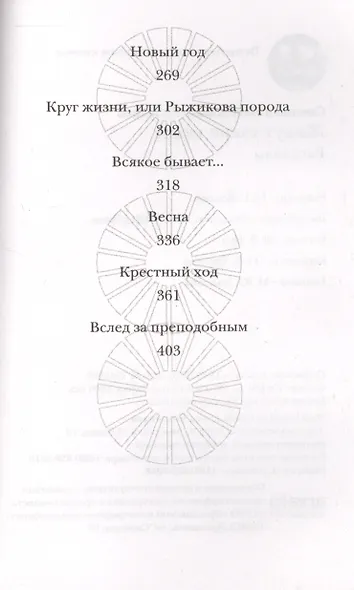 Живут такие люди. Рассказы (мСП) Рыбакова - фото 3
