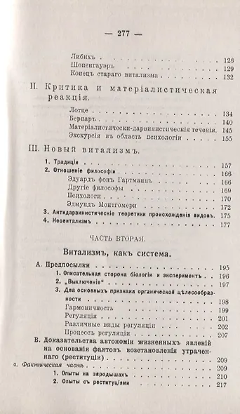 Витализм. Его история и система - фото 3