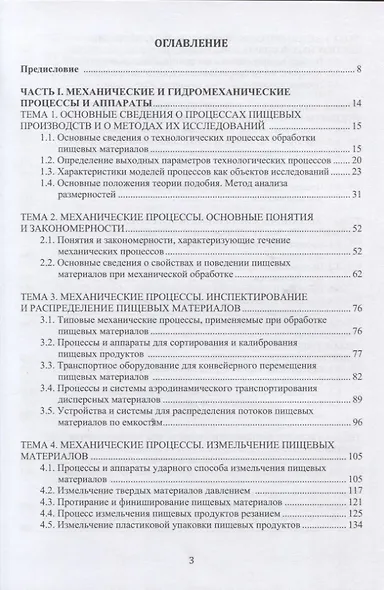 Процессы и аппараты пищевых производств - фото 2