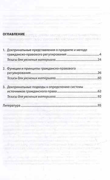 Основные элементы современной доктрины гражданского права России: учебное пособие. - фото 2
