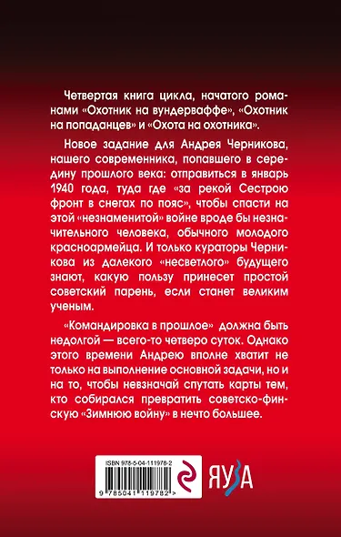 Охотник на шпионов - фото 2