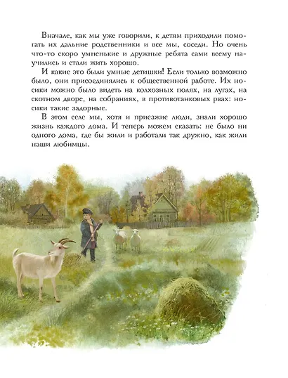 Кладовая солнца (ил. В. Дударенко) - фото 8